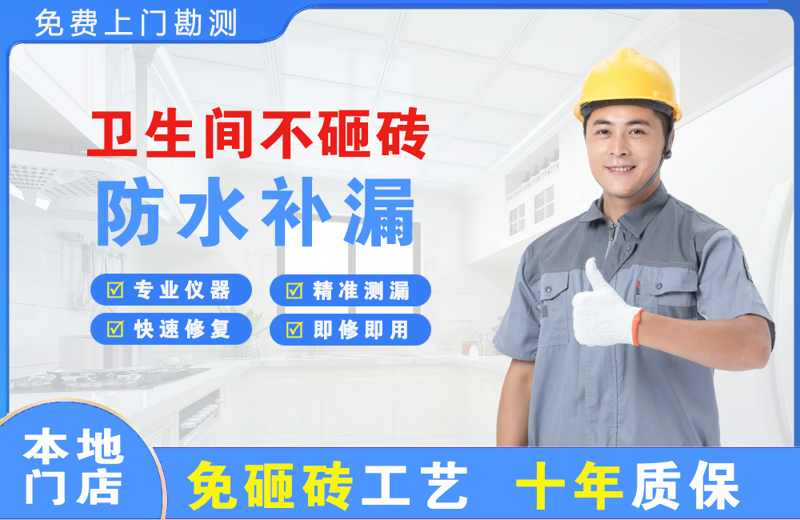 兴文卫生间不砸砖修补漏水